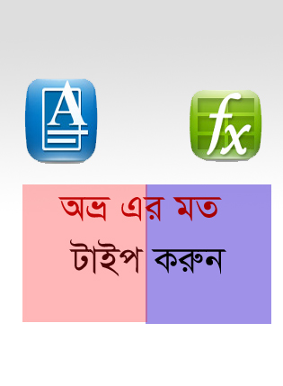 Android মজা [পর্ব-১১] :: এবার আপনিও পারবেন মোবাইলে লেখালেখি এবং হিসাব করতে