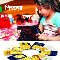 Android মজা [পর্ব-১৭]::  একটি মাত্র Apps দিয়ে জেনে নিন সকল মোবাইল ফোন অপারেটর এর যাবতীয় তথ্য সাথে রয়েছে সুন্দর একটি Apps ছোটদের জন্য