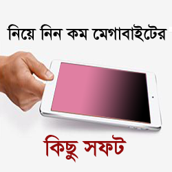 নিয়ে নিন কাজের কিছু সফট কম মেগাবাইটের