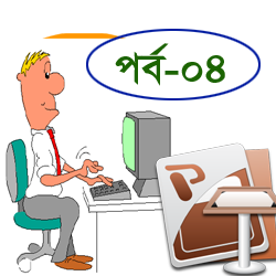 মাইক্রোসফট PowerPoint শিখি [পর্ব-০৪] :: স্লাইডে Animation এবং Sound দেওয়ার নিয়ম