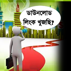 4SHARED থেকে ডাউনলোড করে নিন আপনার পছন্দের SOFT/Apps (নতুনদের জন্য)