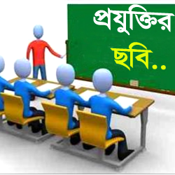 প্রযুক্তির ভাললাগা কিছু ছবি (দেখুন ভাল লাগবে)