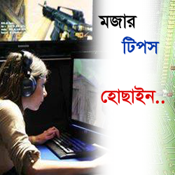 এবার Computer বন্ধ হবে ১ সেকেন্ডে (সাথে রয়েছে ২টি মজার টিপস)