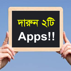 Android মজা [পর্ব-৩১] :: এবার আপনাকে যে কল দিবে তার নাম বলবে! সাথে মুখের শীষে বেজে  উঠবে আপনার মোবাইল (দারুন ২টি Apps)