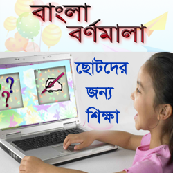 Android মজা [পর্ব-৩৩] :: ২১ ফেব্রুয়ারী উপলক্ষে আমার  পক্ষ থেকে ছোটদের জন্য দারুন ৩টি Apps!