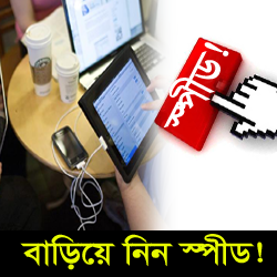 অন্যের পিসি থেকে ডাটা নিতে স্লো কাজ করছে, বাড়িয়ে নিন কপি/পেষ্টের Speed!