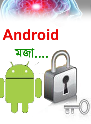 Android মজা [পর্ব-৪৫] :: আপনার অডিও, ভিডিও, ইমেজ লক করে রাখুন দুটি Apps ব্যবহার করে।