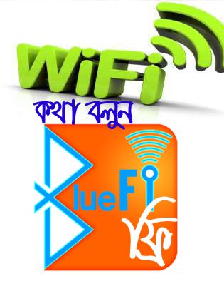 Android মজা [পর্ব-৪৭] ::   এবার Android  2 Android  ফোন দিয়ে ফ্রি কথা বলুন Bluetooth অথবা Wifi ব্যবহার করে !