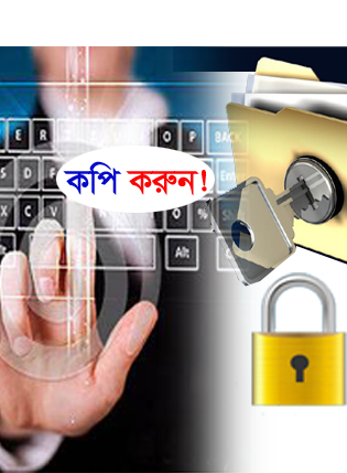 যে সব Web Site থেকে লেখা/ছবি কপি করতে পারছেন না! (নিয়ে  নিন সমাধান সফটওয়ার ছাড়া !)