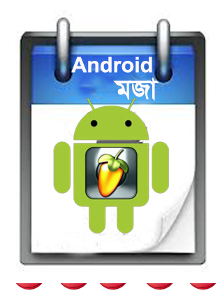 Android মজা [পর্ব-৫৭ ::  এবার আপনি কথা বলবেন হয়ে যাবে গান (দারুন এক Apps) সাথে মুখের ফুঁ দিয়ে খুলে ফেলুন লক !