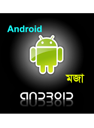 Android মজা [পর্ব-৫৮ ::  Android  ব্যবহারকারীদের  জন্য, দারুণ ২টি Live Wallpaper  (অটো চেঞ্জ হবে আপনার ছবি আর এনিমেশন হবে আপনার ছবি সাথে লেখাও)