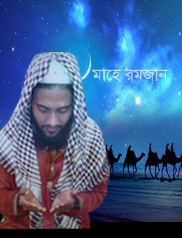 Android মজা [পর্ব-৫৯ ::  নিয়ে নিন রমজান উপলক্ষ্যে আপনার Android এর জন্য কুরআন শিখার ৩টি Apps