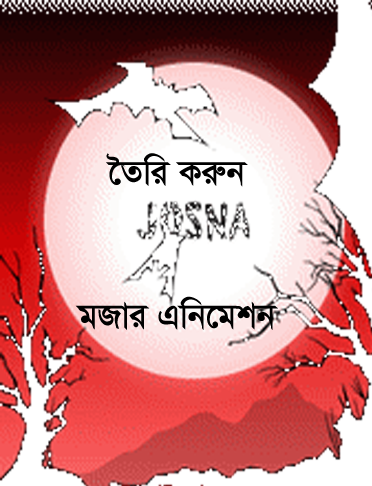 মজার মজার এনিমেশন তৈরি করুন কোন প্রকার সফটওয়ার ছাড়া!