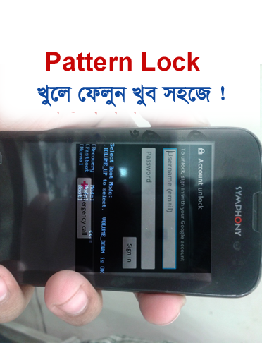 Symphony w15 Pattern Lock খুলে ফেলুন খুব সহজে (আর নিজের  টাকা বাঁচিয়ে রাখুন)