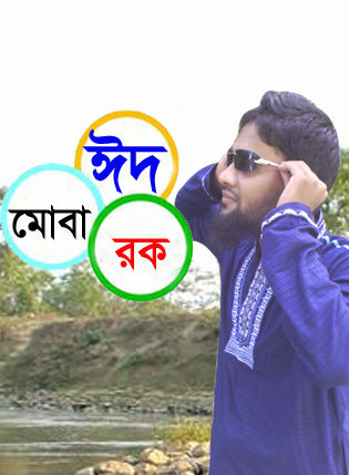Android মজা [পর্ব-৭১] ::  ছবি নিয়ে কাজ করুন দারুন ২টি Apps দিয়ে! এবার আপনিও পারবেন ফটোশপ ছাড়া Android ফোন দিয়ে আপনার ছবিতে স্টাইলিস্ট করতে।