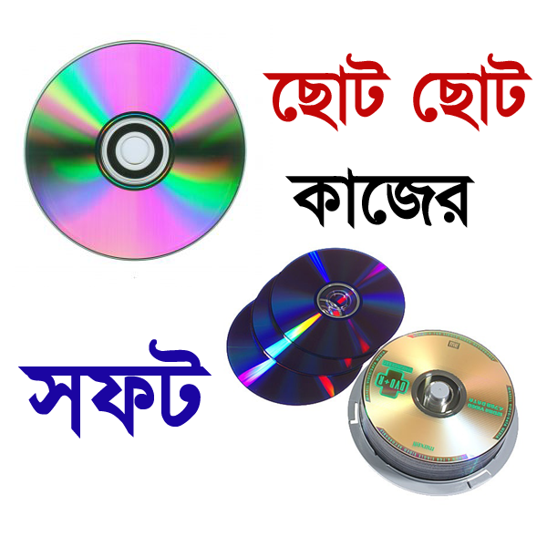 ছোট ছোট কাজের সফট [পর্ব-০৪ ] ::  ১০ টি পোর্টেবল সফট নিয়ে নিন কাজে আসবে