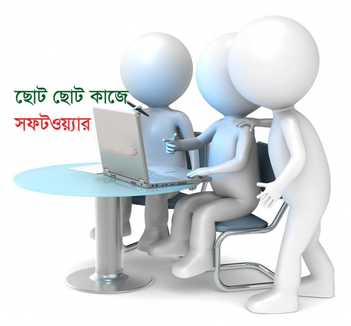 দেখ দেখ হোছাইন ভাই আমাদের জন্য কত সুন্দর সুন্দর সফট দিল!!! 