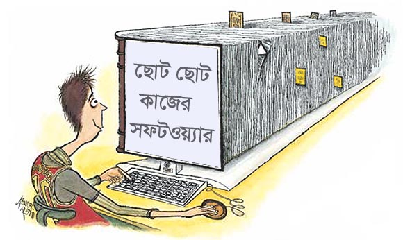 ছোট ছোট কাজের সফট [পর্ব-১৭] :: ১৩ টি কাজের এবং মজার সফট ১০০ % ভাল লাগবে।