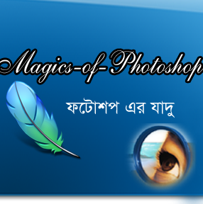 ফটোশপ এর যাদু [পর্ব-৫৭] :: এত দিন ফটোশপে ছবির এনিমেশন করেছেন এখন করুন লেখার এনিমেশন (একদম সোজা)