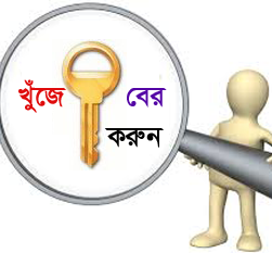 পিসির যে কোন সফট এর সিরিয়াল কি বের করুন খুব সহজে!