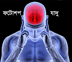 ফটোশপ এর যাদু [পর্ব-৬৪] :: আপনার প্রিয়জনের নামের লেখার মধ্যে দিন আপনার পছন্দের ছবি (মজার টিপস)