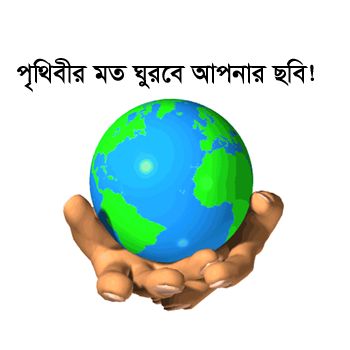 ফটোশপ এর যাদু [পর্ব-৬৬] :: ফটোশপে তৈরি করুন ছবির এনিমেশন (পৃথিবীর মত ঘুরবে চারিদিকে) সাথে image ready ও লাগবে।