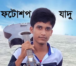 ফটোশপ এর যাদু [পর্ব-৬৮] :: ফটোশপে ছবির পিছনের নির্দিষ্ট অংশ চেঞ্জ করুন কয়েকটি ধাপ অনুসরন করে !