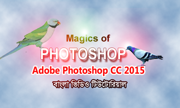 Adobe Photoshop CC 2015 = বাংলা ভিডিও টিউটোরিয়াল (Part-4,5)  ছবির ব্রাকগ্রাউন্ড চেঞ্জ করুন নিখুঁত ভাবে সহজ পদ্ধতি ব্যবহার করে এবং তৈরি করুন বৃষ্টির ইফেক্ট!   (দেখুন কাজের এবং হট টিউন)