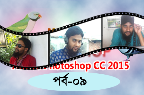 Adobe Photoshop CC 2015 = বাংলা ভিডিও টিউটোরিয়াল (Part-9,10)  3D Film Strip এবং Smoke Effect তৈরি খুব সহজে  (২টি কাজের ভিডিও টিউটোরিয়াল বাংলাতে)