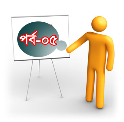 মাইক্রোসফট PowerPoint শিখি [পর্ব-০৫] ::  তৈরি করুন সফটওয়ার সেটআপ দেওয়ার মত লোর্ডিং এনিমেশন এবং লেখার মধ্যে এনিমেশন লিংক