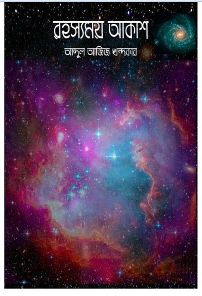 বিজ্ঞান ভিত্তিক একটি বই নিয়েনিন ফ্রি তে