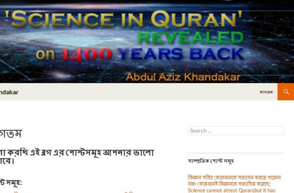 ফিরিশতার প্রতি বিশ্বাস (scintific post)