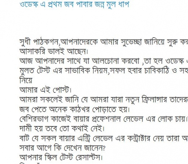 ওডেস্ক এ প্রথম জব পাবার জন্ন মুল ধাপ