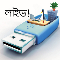 লাইভ সিডি বা ইউ.এস.বি: ইনস্টল না করেই একটি অপারেটিং সিস্টেম চালিয়ে দেখার উপায়