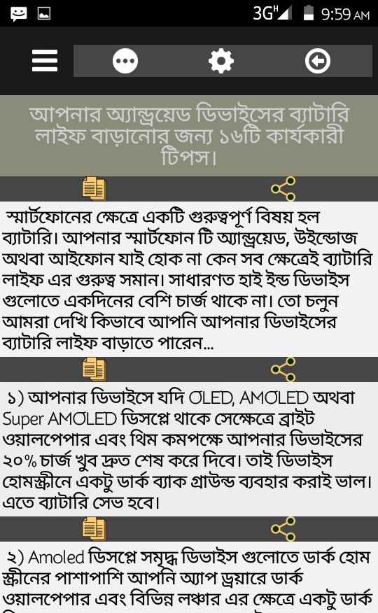 Android ফোনের সঠিক যত্ন যেভাবে নিবেন