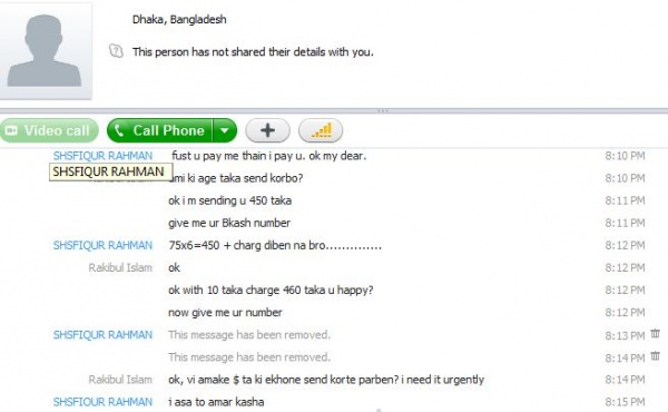 অনলাইন প্রতারণা থেকে সাবধান (সবার জন্য)