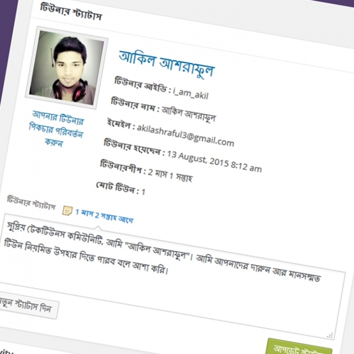 টেকটিউনস এ প্রোফাইল পিকচার আপলোড করবেন কিভাবে?