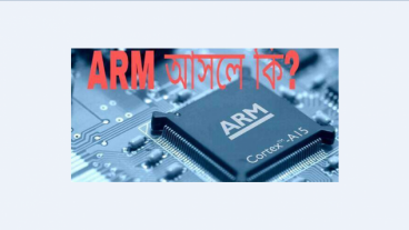 ARM® technology কি? তথ্য সঙ্গে ভিডিও