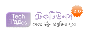 টেকটিউনসের কাছে কিছু অনুরোধ ( প্রত্যেক কে  পড়তে অনুরোধ করছি )