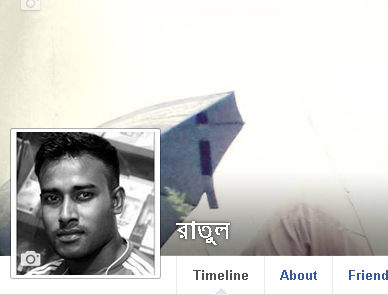 ফেসবুকের সিংগেল নাম করে নিন মাত্র ২ মিনিটে। পৃথিবীর সবচেয়ে সহজ নিয়মে! (স্ক্রীণশটসহ)