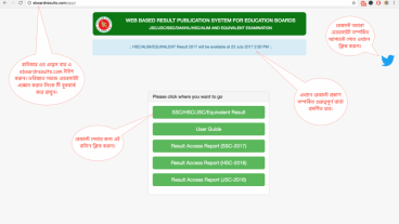 সবার আগে দেখে নিন HSC/ALIM AND EQUIVALENT 2017 রেজাল্ট