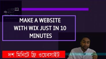 দশ মিনিটে ওয়েবসাইট তৈরী করুন
