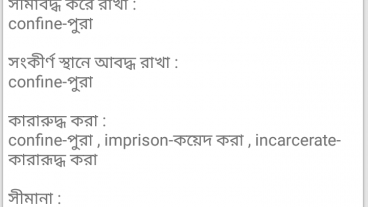 মোবাইলের জন্য বেস্ট বাংলা ডিকশনারি