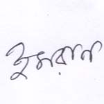 যে কোন স্বাক্ষর নিখুতভাবে কপি করুন