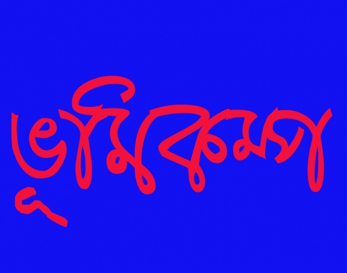 এই মাত্র সারা দেশে ব্যাপক ভুম্পিকম্প অনুভুত হল