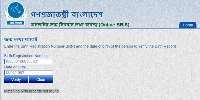 কিভাবে অনলাইনে জন্ম নিবন্ধন কার্ড চেক করবেন