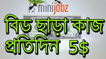 Minijobs এ প্রতিদিন 5$ আয় করুন (বিস্তারিত)