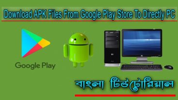 গুগল প্লে স্টোর থেকে যেকোনো APK ফাইল ডাউনলোড করুন সরাসরি পিসি দিয়ে