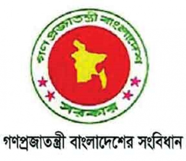 বাংলাদেশ সংবিধান-২০১৪ কার কার লাগবে। বাংলা PDF।