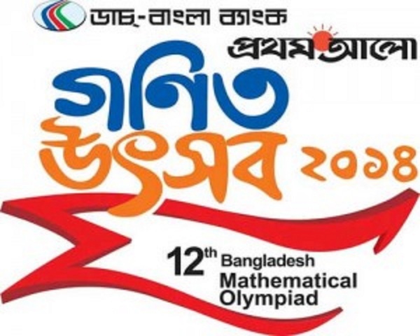 গণিত অলিম্পিয়াড কী? কীভাবে, কী করবেন গণিত অলিম্পিয়াডে অংশগ্রহণের জন্য?